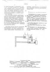 Газоанализатор на струйных чувствительных элементах (патент 614361)
