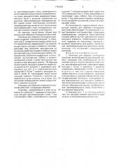 Ножницы для обрезки стелющихся растений (патент 1761044)