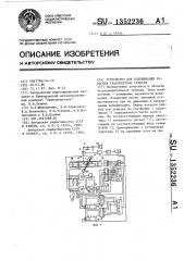 Устройство для взвешивания колесных транспортных средств (патент 1352236)