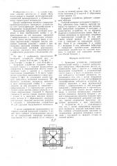 Бункерное устройство (патент 1507674)
