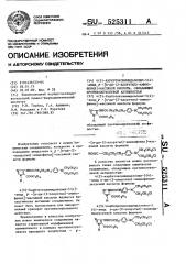 4(5) карбэтоксиимидазолил-5(4)-амид @ -[п-ди-(2-хлорэтил) аминофенил]масляной кислоты, обладающий противоопухолевой активностью (патент 525311)