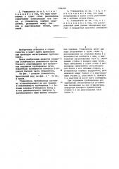 Утяжелитель трубопровода (патент 1164490)