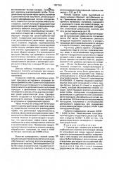 Горелка для пламенного атомно-абсорбционного анализа (патент 1827593)