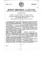 Линейка к петельной машине для разметки петель (патент 27277)