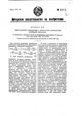 Гравитационный вариометр с жидкостным успокоителем колебаний коромысла (патент 24974)