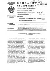 Пневматическое устройство для каскадного регулирования (патент 693336)