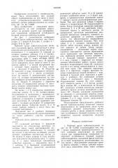 Рабочий орган кабелеукладчика (патент 1461830)