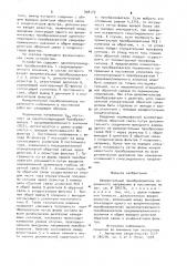 Измерительный преобразователь переменного напряжения в постоянное (патент 938179)