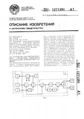 Устройство для автоматического управления движением дождевальной фронтальной машины (патент 1271391)