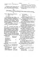 Композиция для электрофоретического получения полимерных покрытий (патент 1819900)