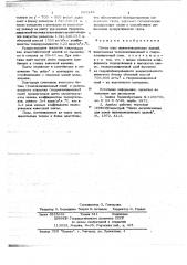 Плита пола животноводческих зданий (патент 690145)