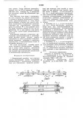 Инерционный конвейер для штучныхгрузов (патент 818988)