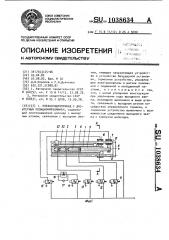 Пневмогидропривод с дискретным позиционированием (патент 1038634)