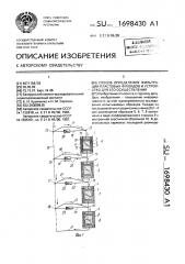 Способ определения фильтрации пластовых флюидов и устройство для его осуществления (патент 1698430)