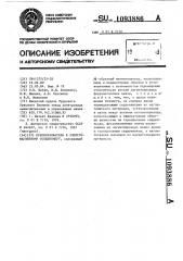 Преобразователь к электромагнитному толщиномеру (патент 1093886)