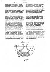 Электромагнитный сепаратор (патент 1012988)