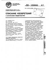 Способ производства низкоуглеродистого феррохрома (патент 1258843)
