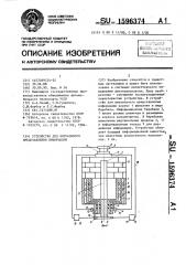 Устройство для визуального представления информации (патент 1596374)