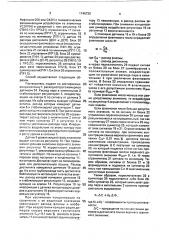 Способ регулирования процесса очистки растворителя путем ректификации (патент 1745730)
