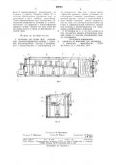 Установка для сушки труб (патент 827915)