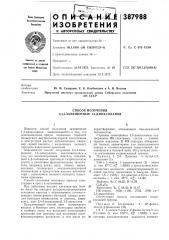 Ан ссср (патент 387988)