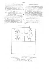 Магнитная подвеска вибратора (патент 908413)