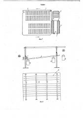 Линия для производства суровых чулок (патент 735684)
