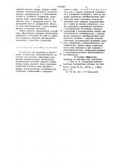 Устройство для измерения и регистрации температуры преимущественно заготовок при прокате (патент 690327)