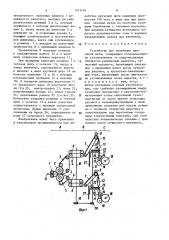 Устройство для получения крученой нити (патент 1571110)