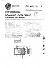 Газификатор криогенной жидкости (патент 1153170)