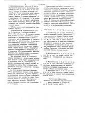 Коллектор для молоди моллюсков (патент 733589)
