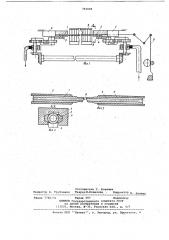Механизм прокладывания уточной нити на ткацком станке (патент 703609)