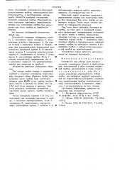 Устройство для отбора проб жидкого металла (патент 634153)