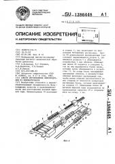 Способ изготовления пилопродукции из пиломатериалов (патент 1386448)