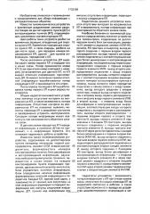 Устройство для телеконтроля (патент 1732366)