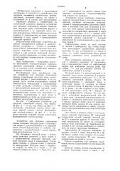 Устройство нагорного е.ф. для срезания семенников свеклы (патент 1140704)