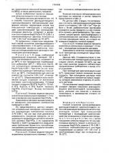 Способ получения тринатрийфосфата двенадцативодного кристаллогидрата (патент 1701629)