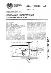 Машина для поделки лунок (патент 1271396)