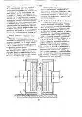 Станок для одновременной двусторонней обработки плоскостей (патент 1393599)