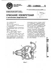 Затвор корпуса (патент 1129422)