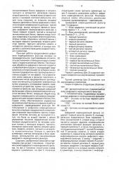 Цифровой нерекурсивный фильтр (патент 1786638)