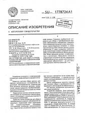 Устройство для сбора и преобразования морской сейсмической информации (патент 1778724)