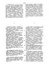 Система управления гелиостатом (патент 1155993)