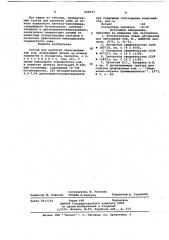 Состав для протитки облагороженных кож (патент 690077)