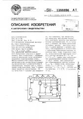 Адаптивный цифровой фильтр (патент 1388896)