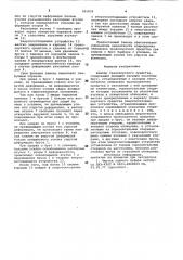 Бампер транспортного средства (патент 965839)