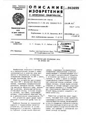 Устройство для отклонения луча на экране электронно-лучевой трубки (патент 943699)