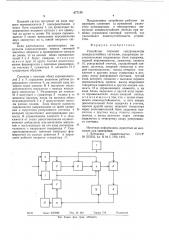 Устройство тактовой синхронизации псевдослучайных сигналов (патент 677124)
