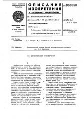 Широкополосный трансформатор (патент 936050)