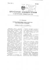 Патент ссср  96257 (патент 96257)